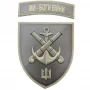 Шеврон 406 ОАБр Ми - Боги війни об'ємний олива